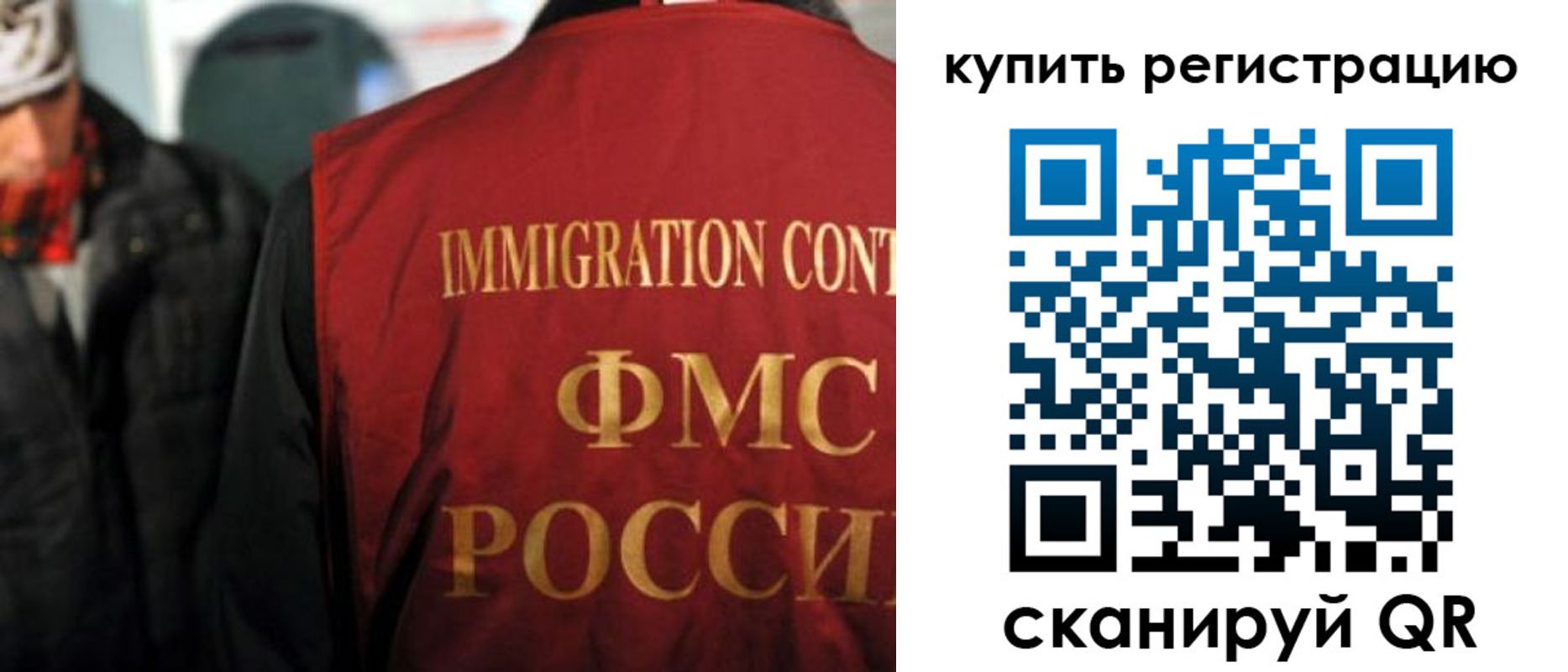 прописка в Новокузнецке
