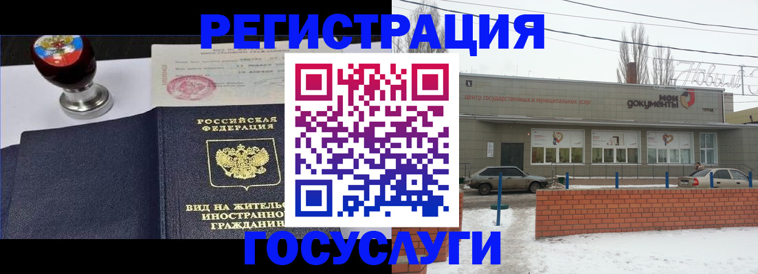 прописка для работы в Новокузнецке