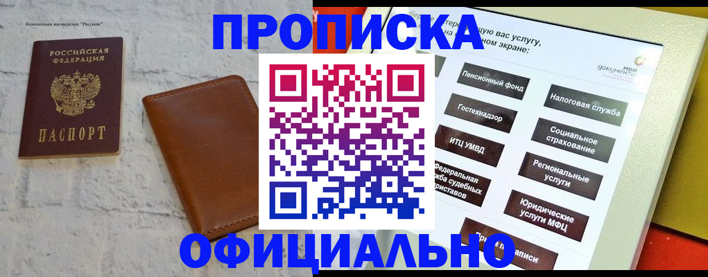 временная регистрация в квартире в Новокузнецке