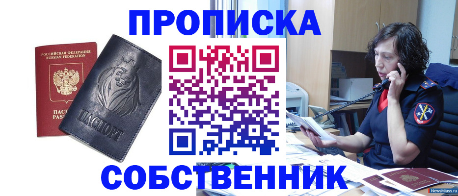 временная регистрация надежно в Новокузнецке