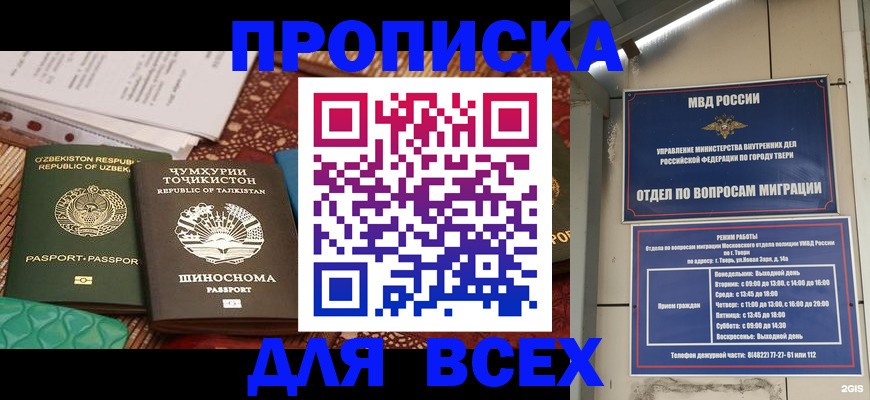 временная регистрация гарантия в Новокузнецке