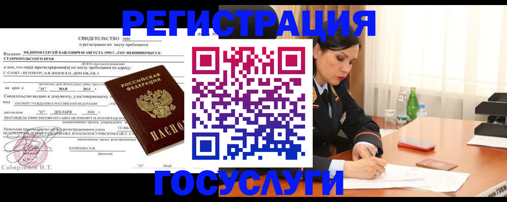 временная регистрация поиск в Новокузнецке