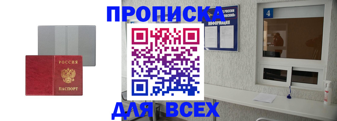 временная прописка в Новокузнецке