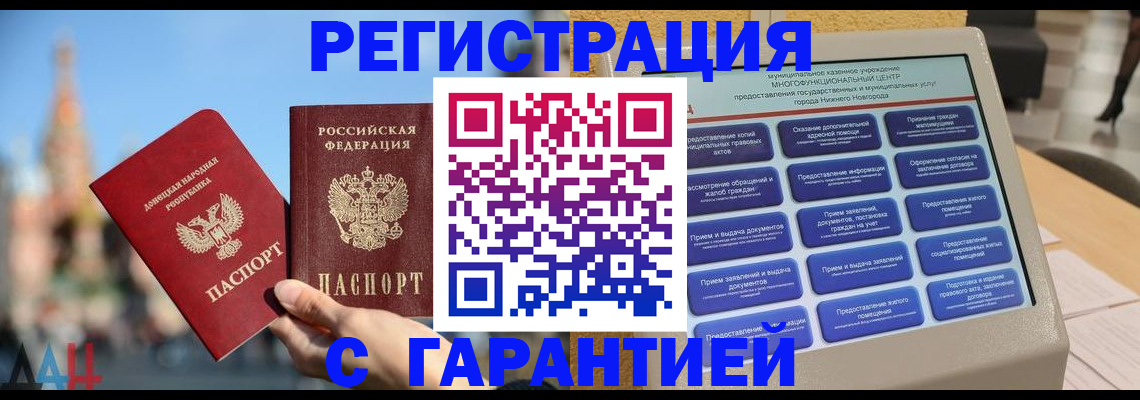 прописка поиск в Новокузнецке