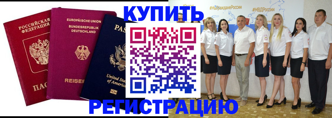прописка в квартире в Новокузнецке