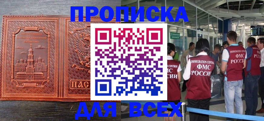временная регистрация надежно в Новокузнецке