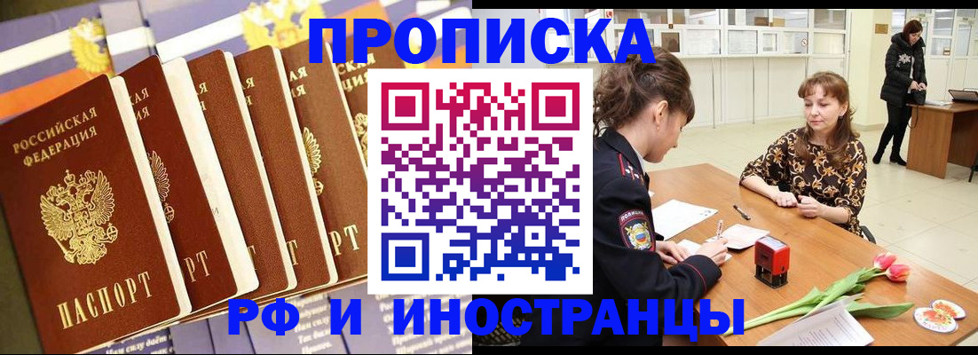 где прописаться в Новокузнецке